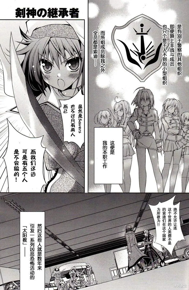 劍神之繼承者,第02话,第7张