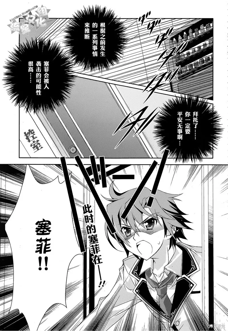 劍神之繼承者,第09话,第1张