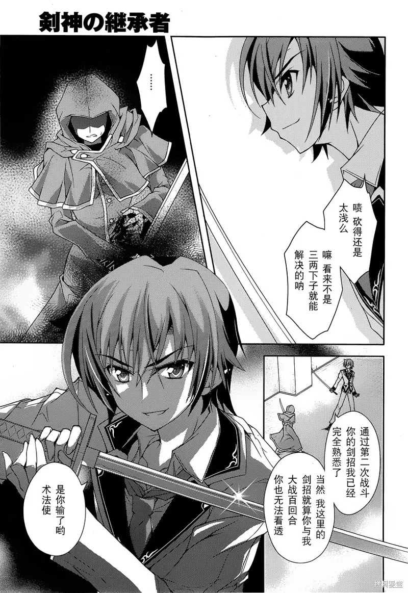 劍神之繼承者,第09话,第13张