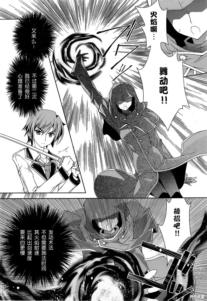 劍神之繼承者,第09话,第14张