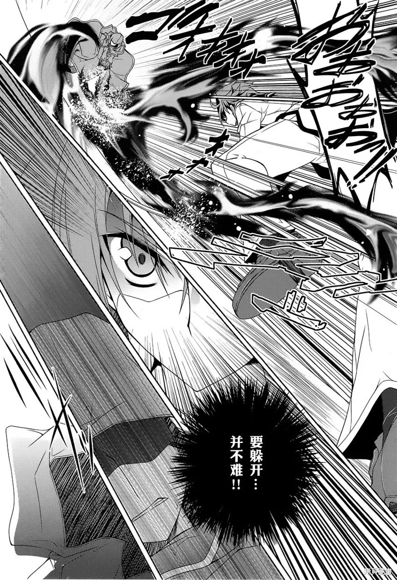 劍神之繼承者,第09话,第15张