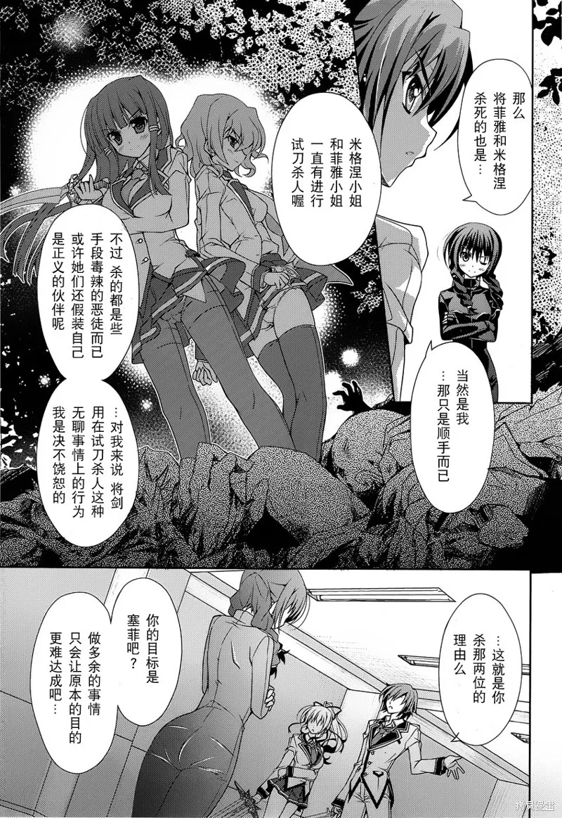 劍神之繼承者,第09话,第19张