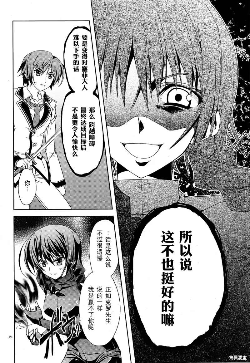 劍神之繼承者,第09话,第20张