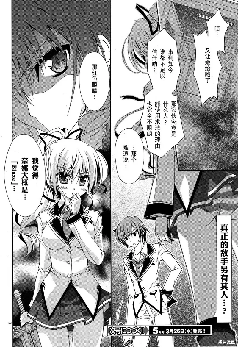 劍神之繼承者,第09话,第22张