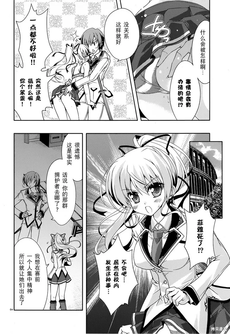 劍神之繼承者,第09话,第4张