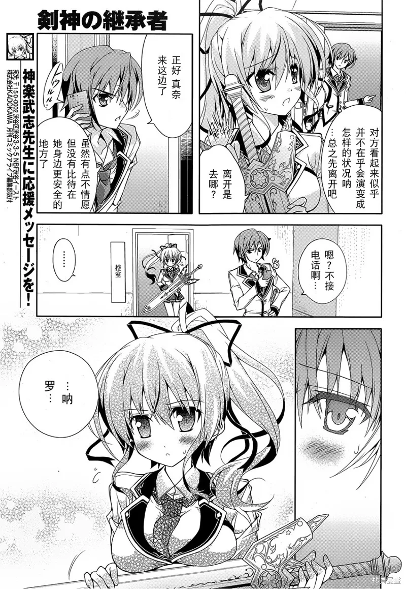 劍神之繼承者,第09话,第5张