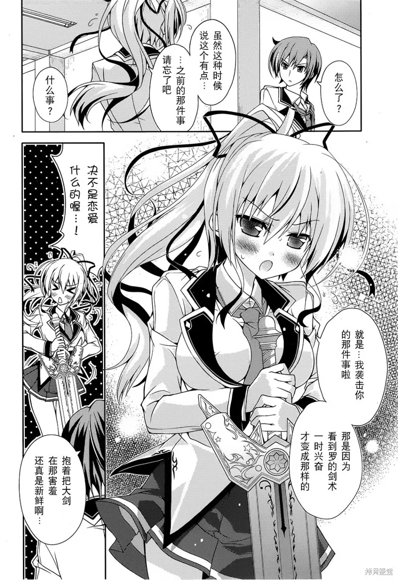 劍神之繼承者,第09话,第6张