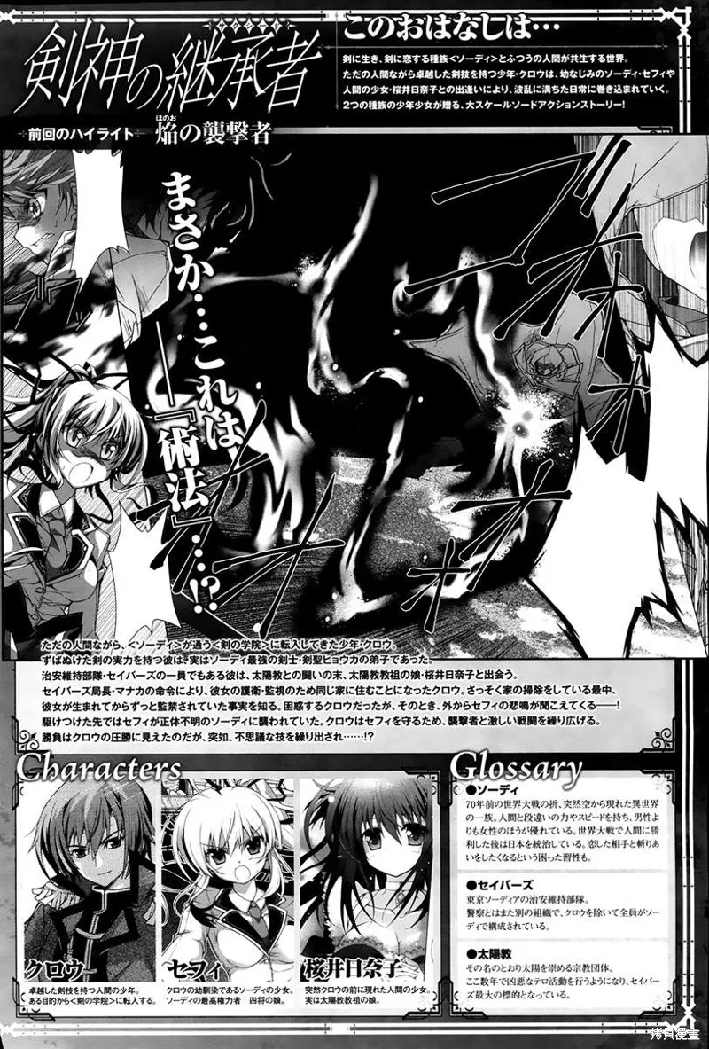 劍神之繼承者,第05话,第1张