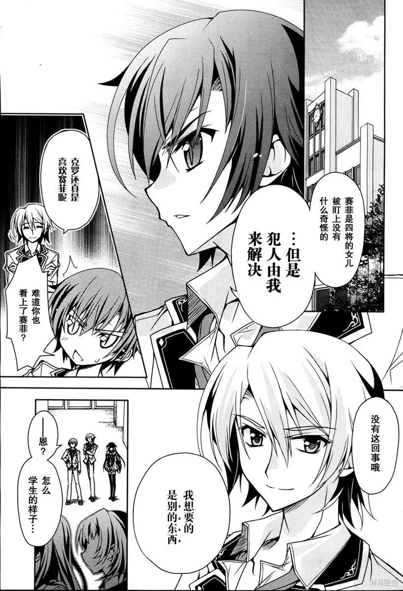 劍神之繼承者,第05话,第10张