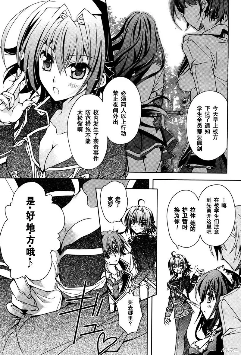 劍神之繼承者,第05话,第12张