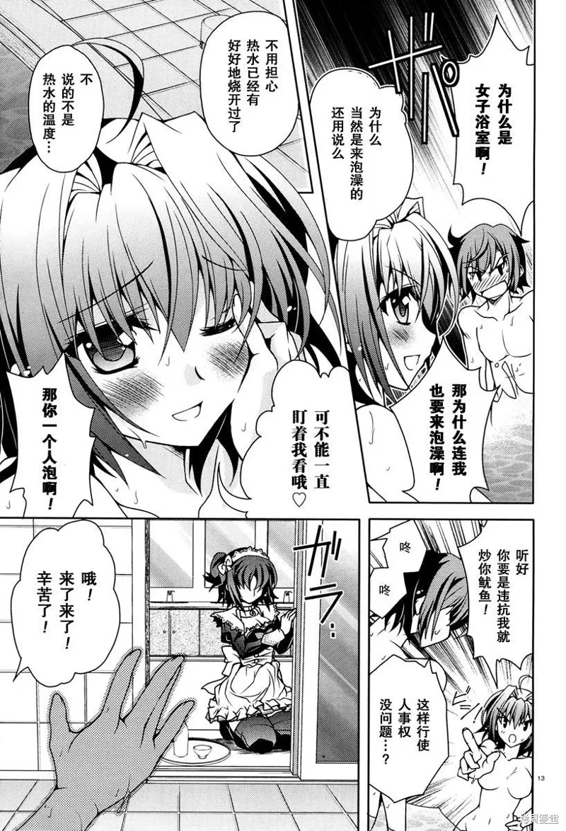 劍神之繼承者,第05话,第14张