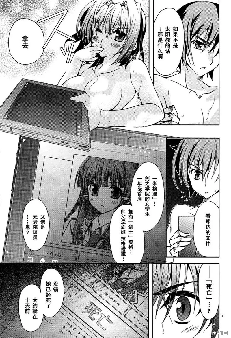 劍神之繼承者,第05话,第16张