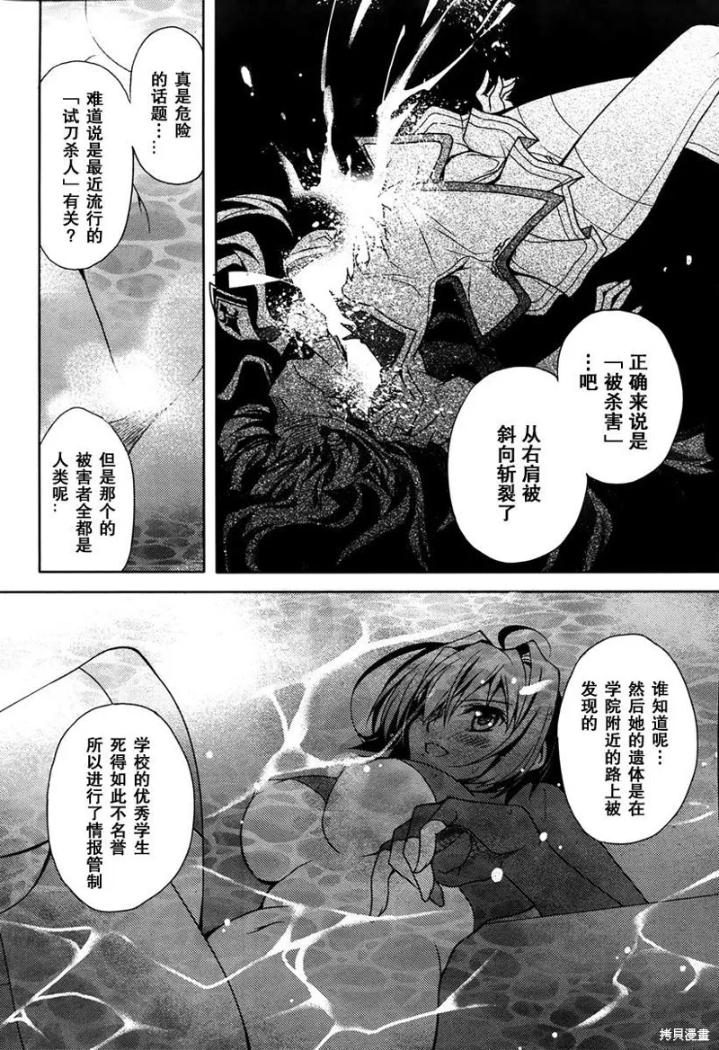 劍神之繼承者,第05话,第17张