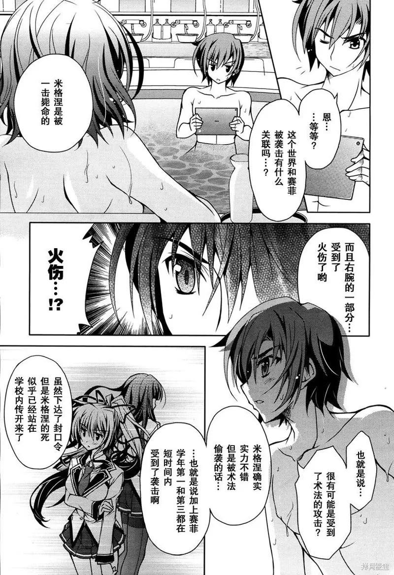 劍神之繼承者,第05话,第18张