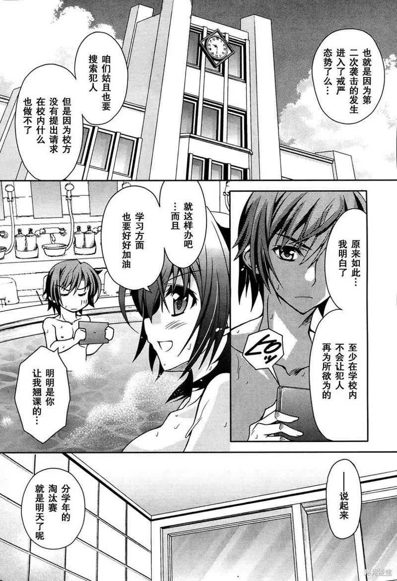 劍神之繼承者,第05话,第19张