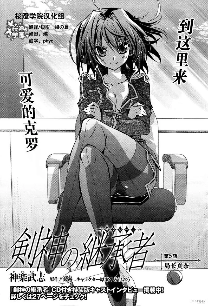 劍神之繼承者,第05话,第2张