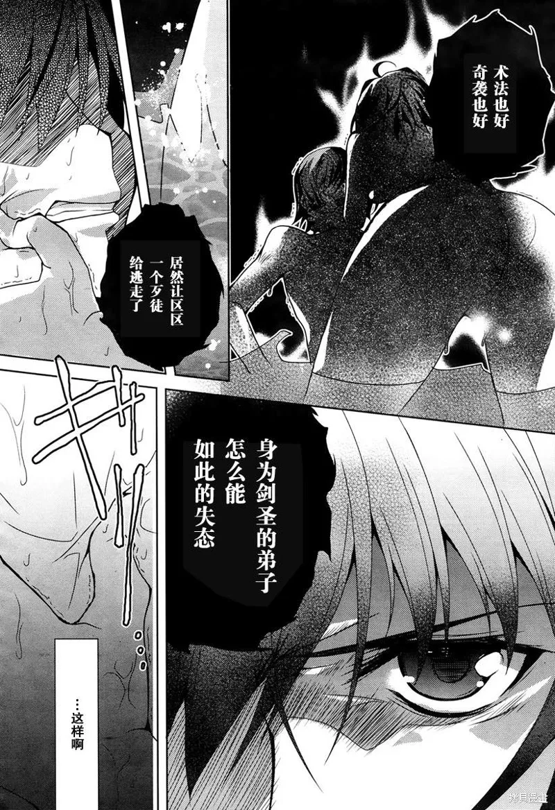 劍神之繼承者,第05话,第23张