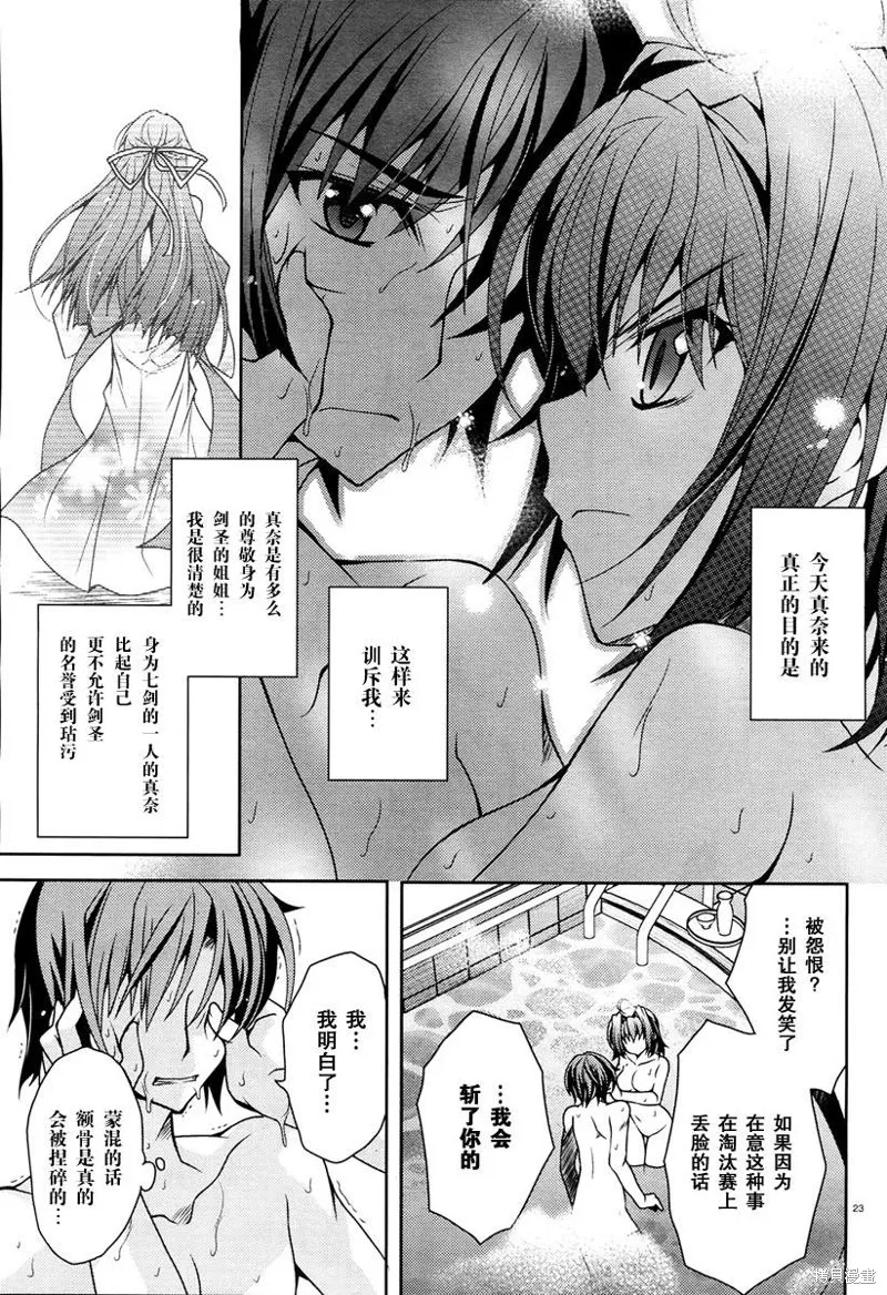 劍神之繼承者,第05话,第24张