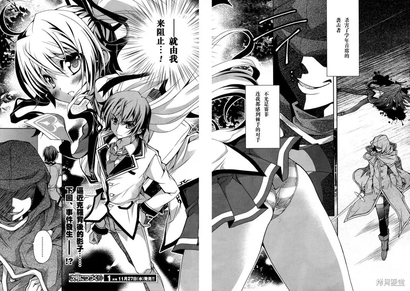 劍神之繼承者,第05话,第29张