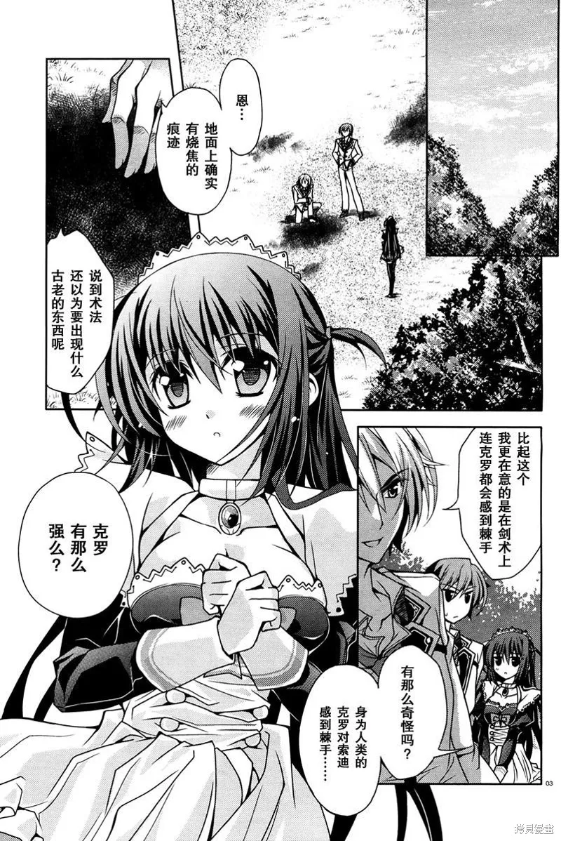劍神之繼承者,第05话,第4张