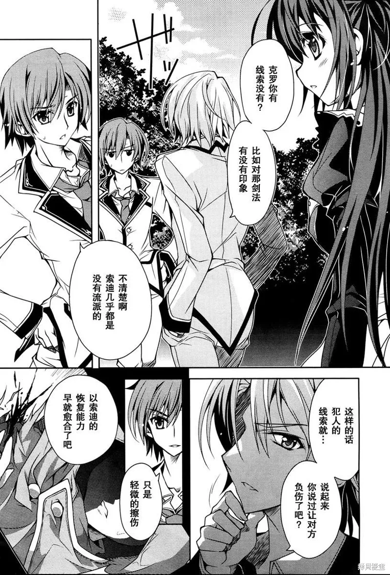 劍神之繼承者,第05话,第7张