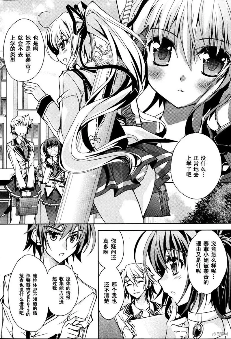 劍神之繼承者,第05话,第9张