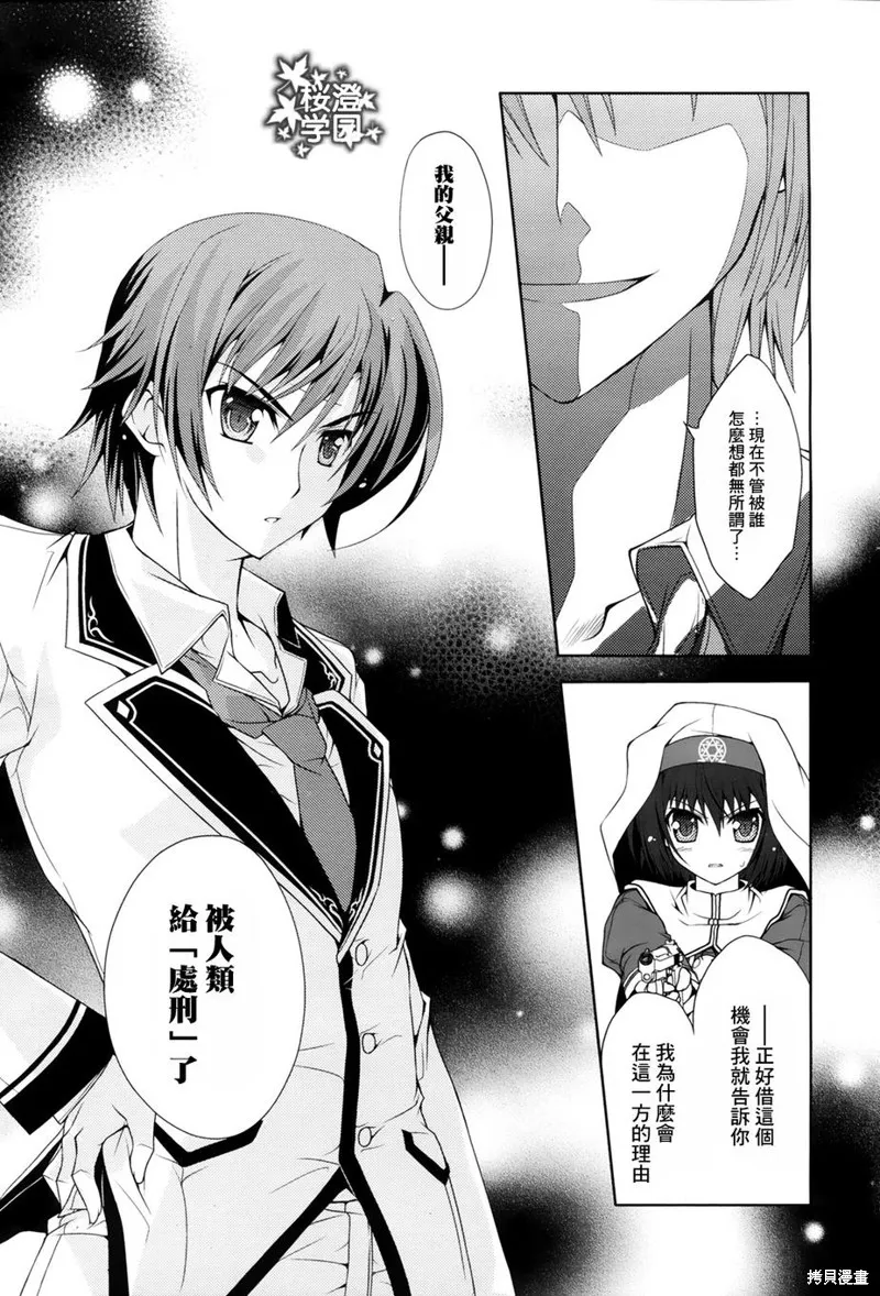 劍神之繼承者,第7话,第12张