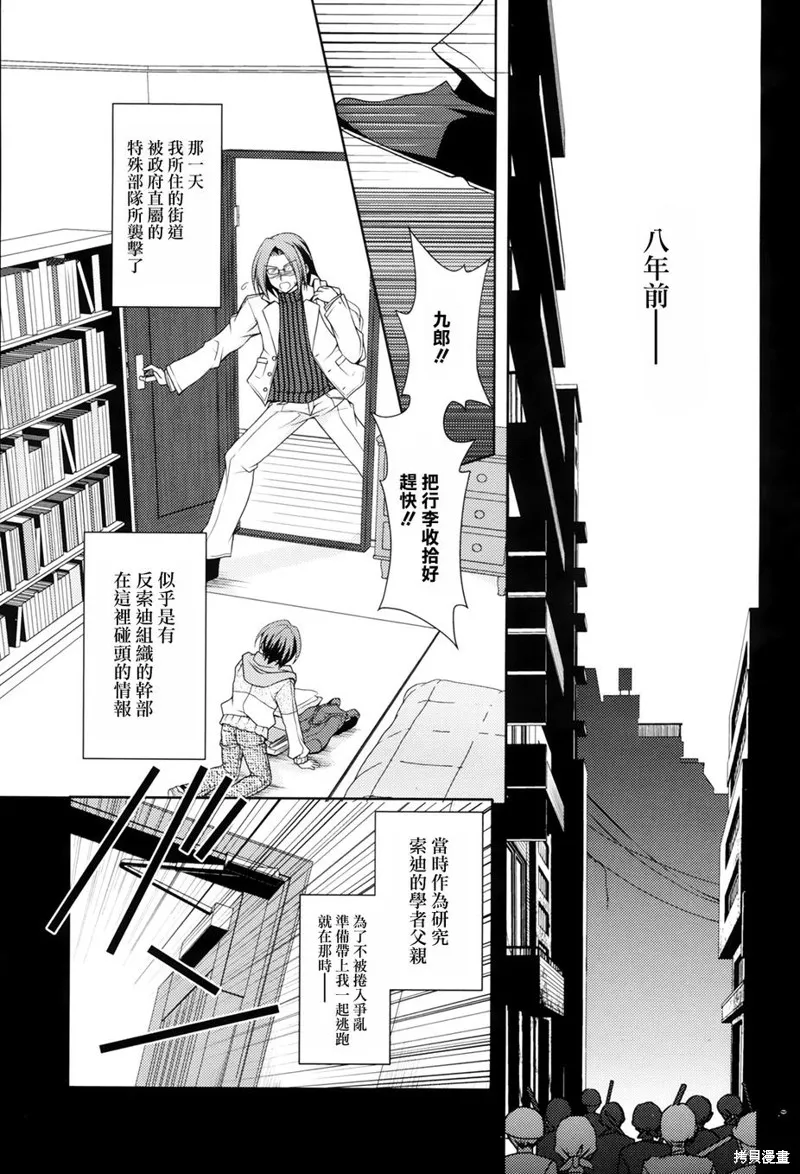 劍神之繼承者,第7话,第13张