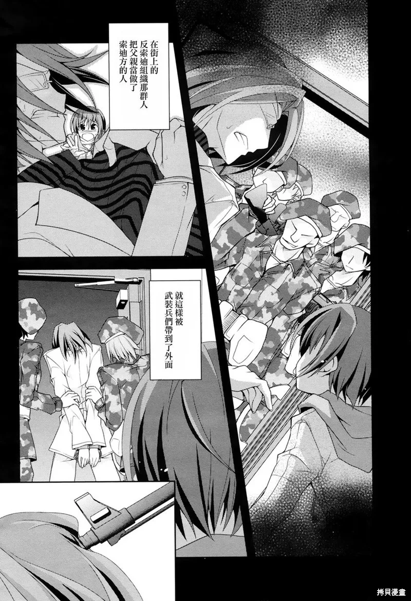 劍神之繼承者,第7话,第14张