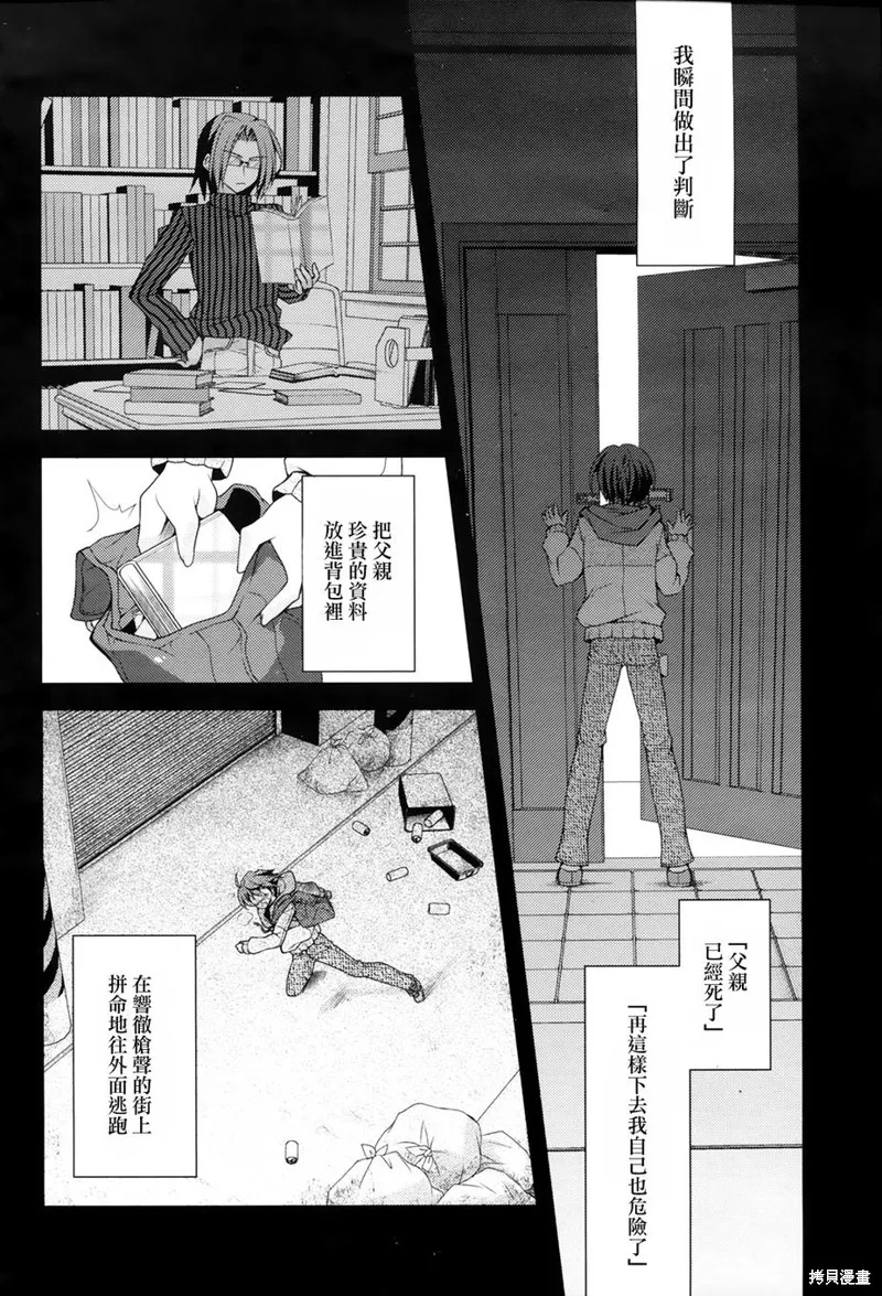 劍神之繼承者,第7话,第16张