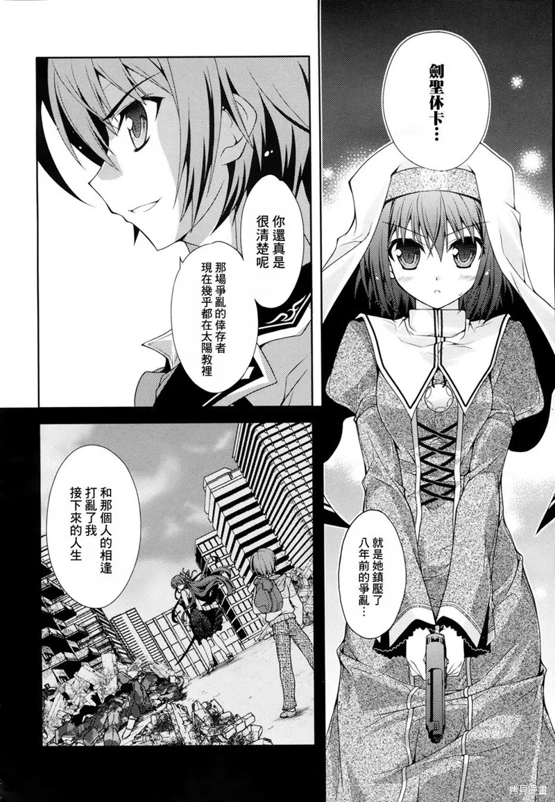 劍神之繼承者,第7话,第19张