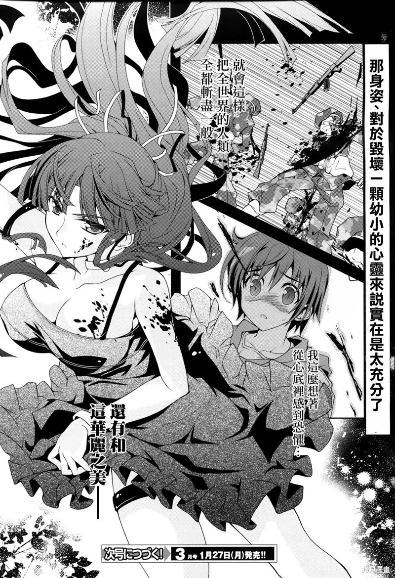 劍神之繼承者,第7话,第23张