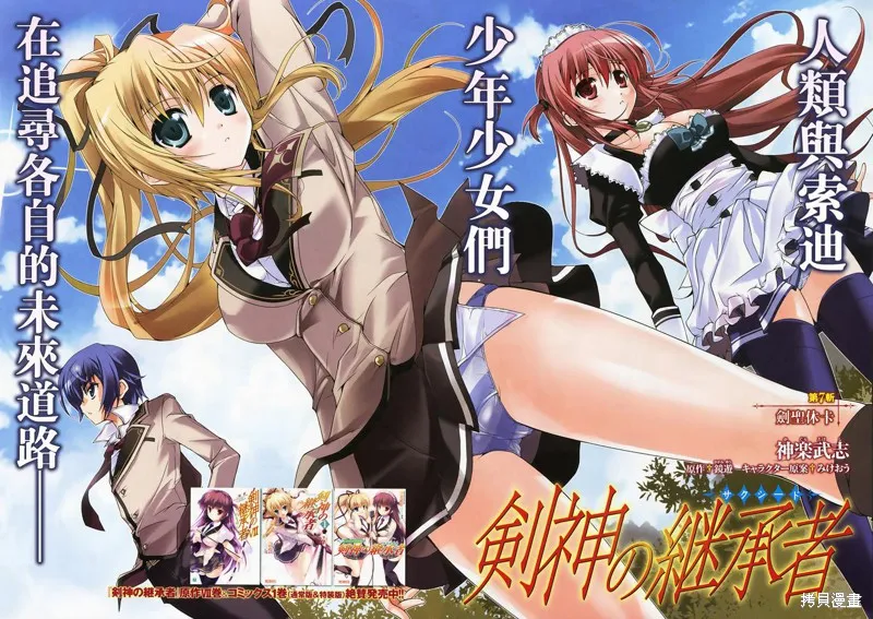 劍神之繼承者,第7话,第3张