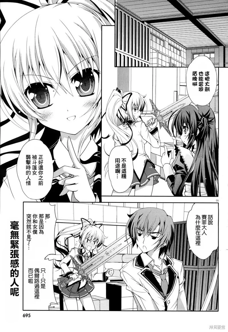 劍神之繼承者,第7话,第5张