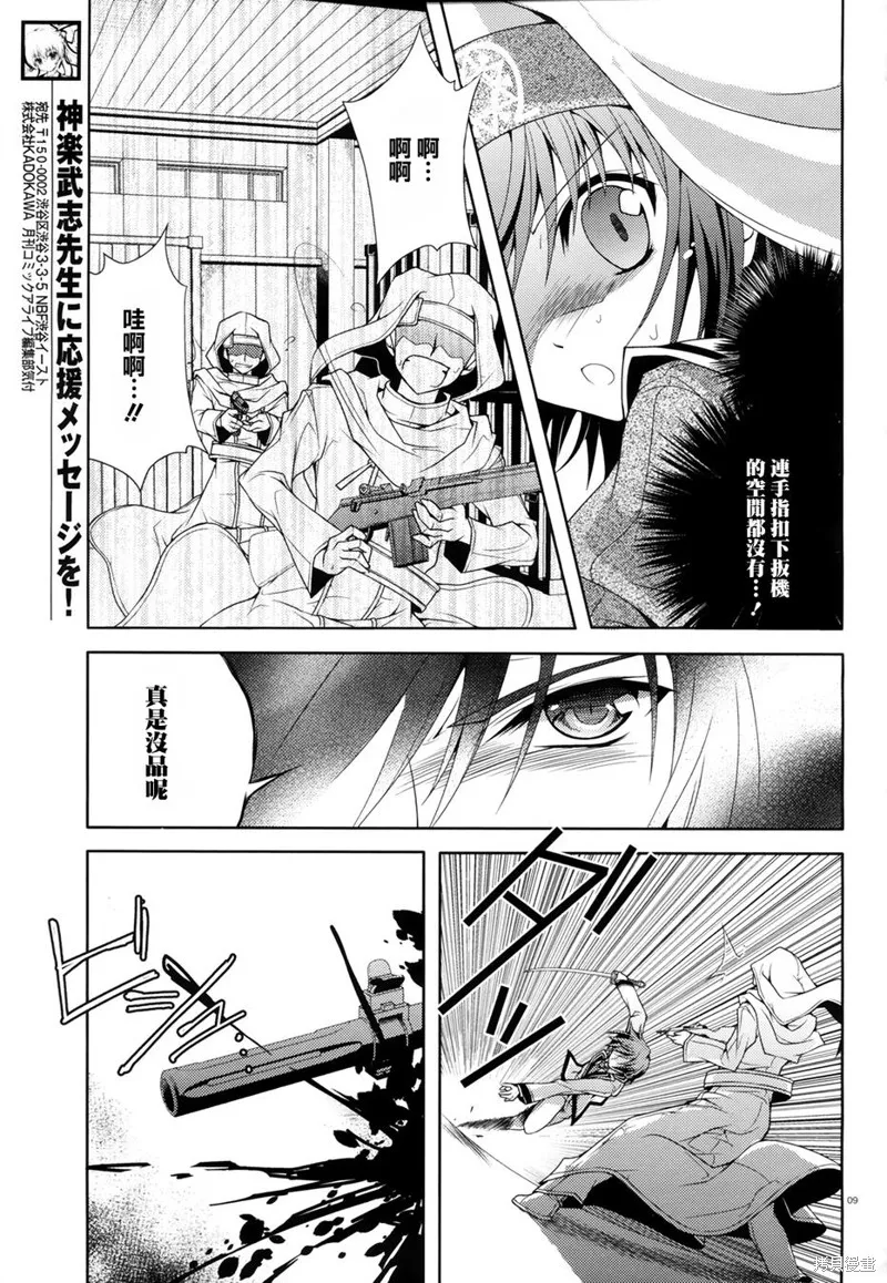 劍神之繼承者,第7话,第9张