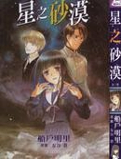 星之沙漠