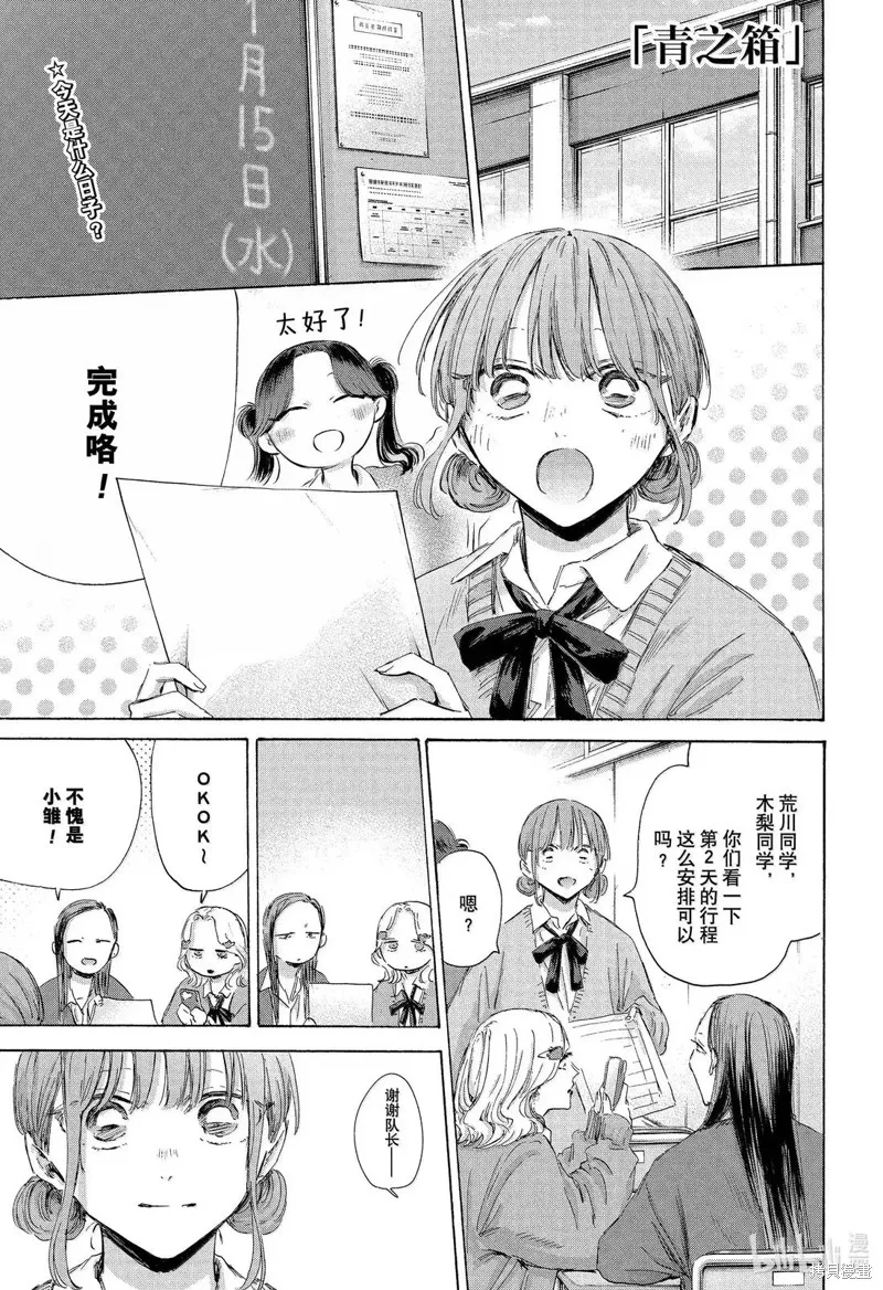 藍箱(青色之箱),第198话,第1张