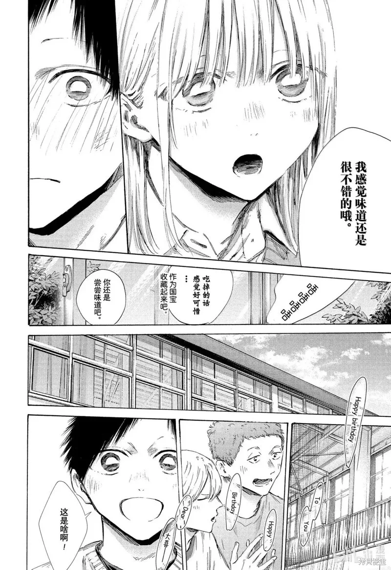 藍箱(青色之箱),第198话,第10张