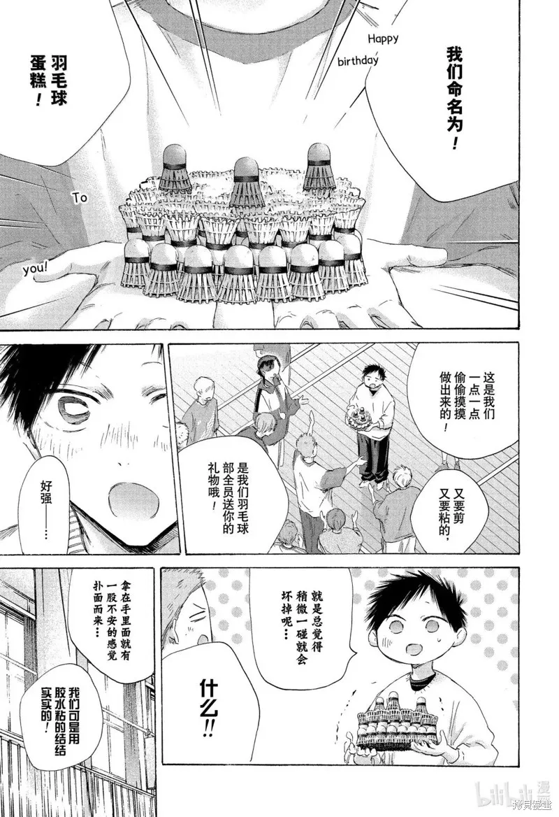 藍箱(青色之箱),第198话,第11张