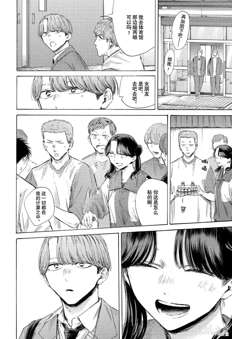 藍箱(青色之箱),第198话,第12张