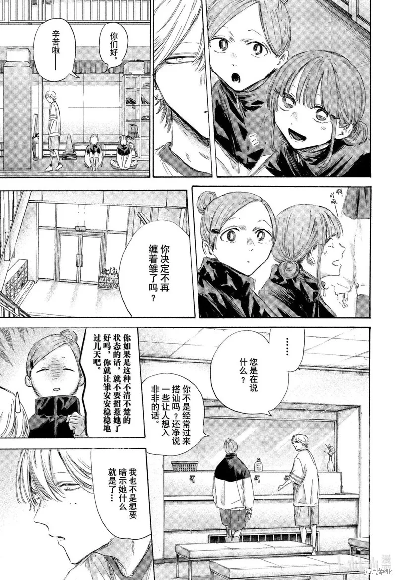 藍箱(青色之箱),第198话,第15张