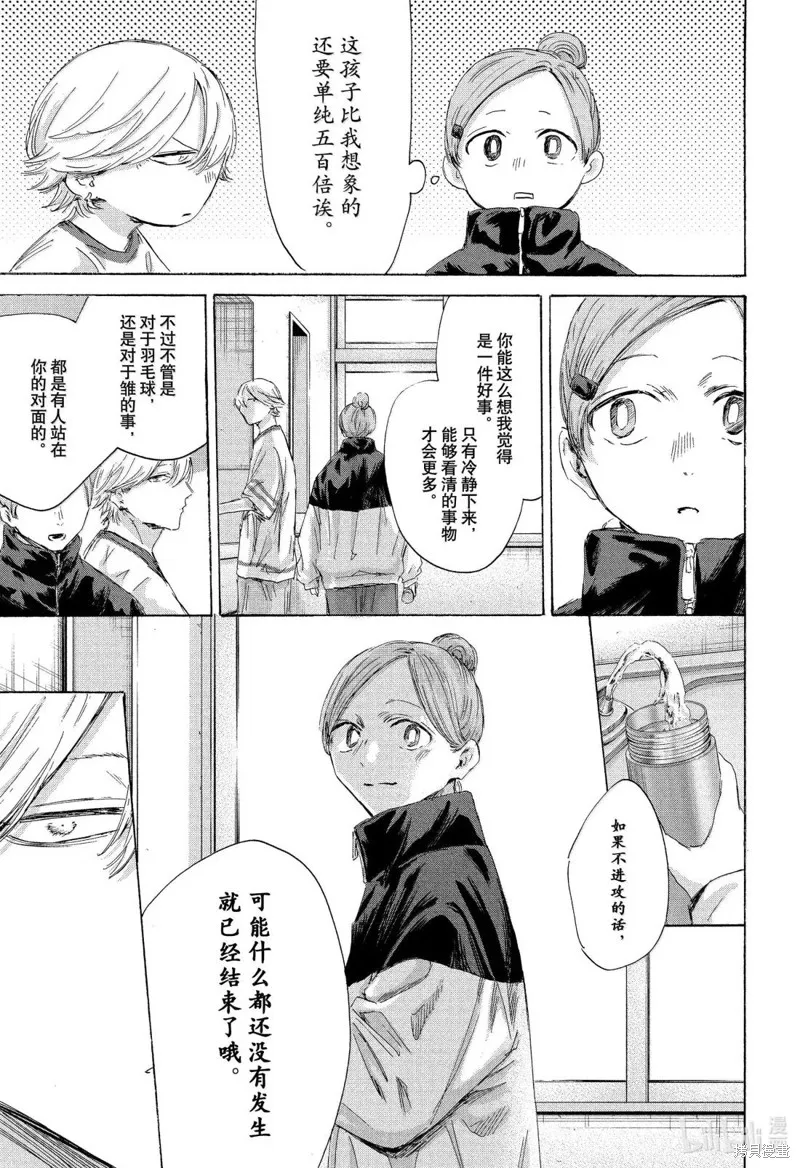 藍箱(青色之箱),第198话,第17张