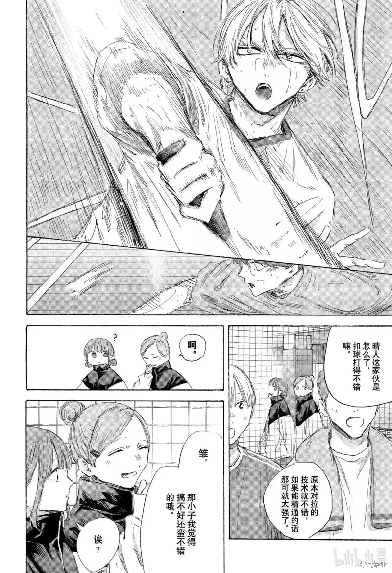 藍箱(青色之箱),第198话,第18张