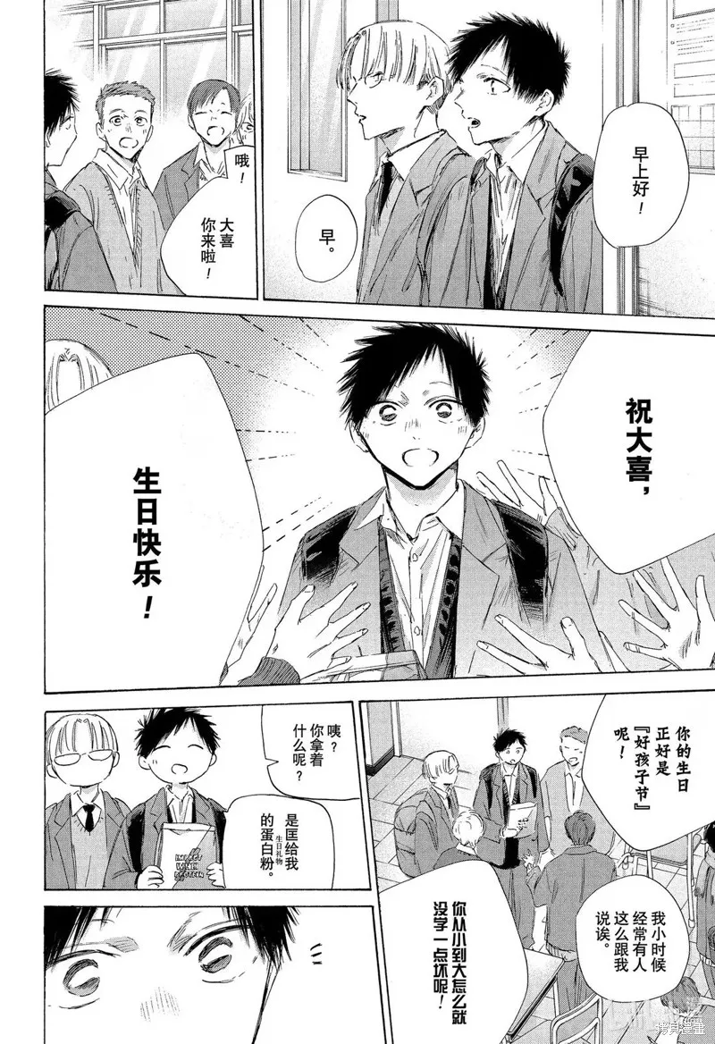 藍箱(青色之箱),第198话,第2张
