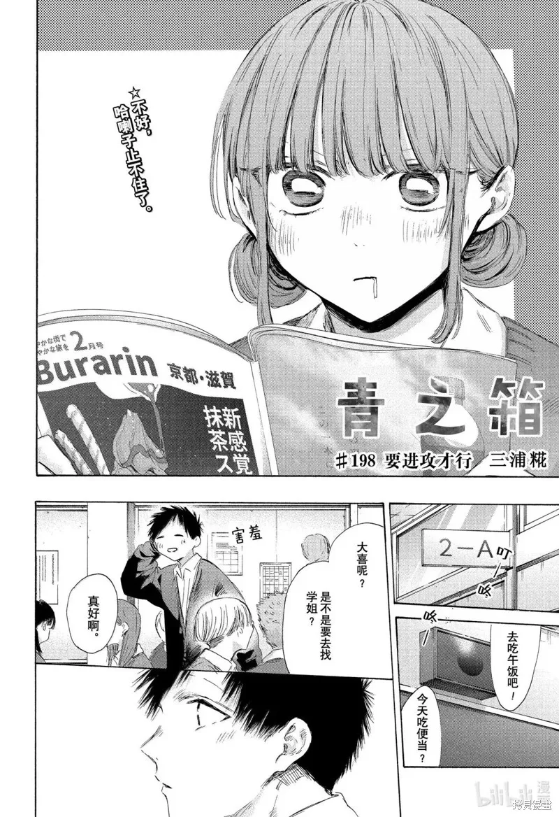 藍箱(青色之箱),第198话,第4张