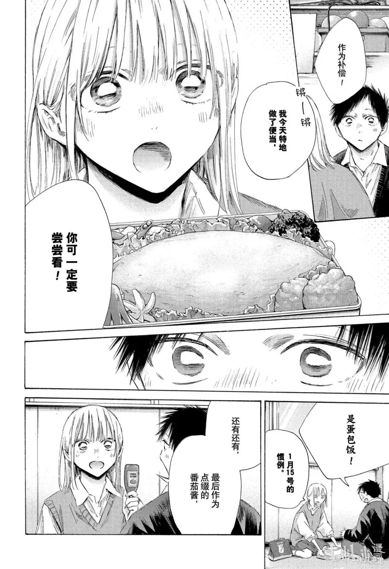 藍箱(青色之箱),第198话,第6张