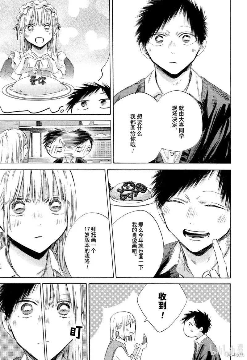 藍箱(青色之箱),第198话,第7张