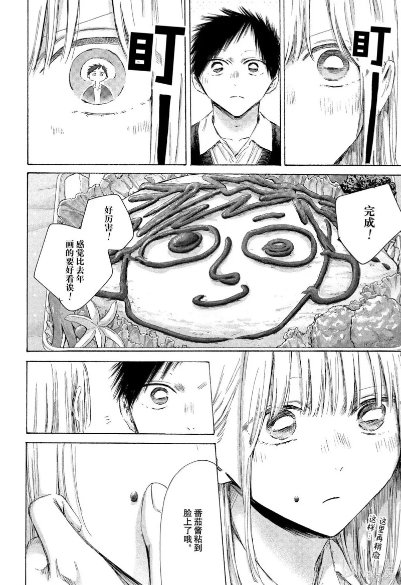 藍箱(青色之箱),第198话,第8张