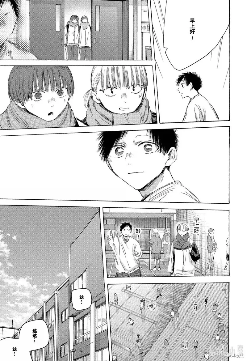 藍箱(青色之箱),第197话,第11张