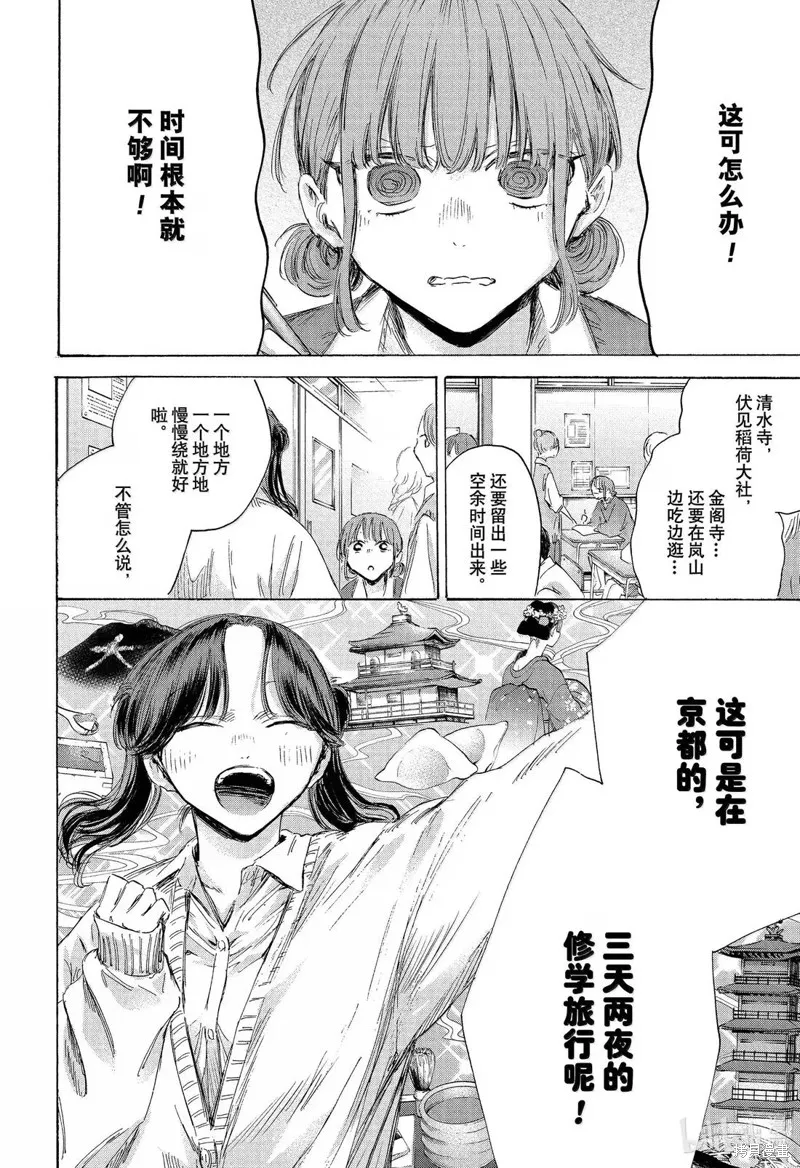 藍箱(青色之箱),第197话,第12张